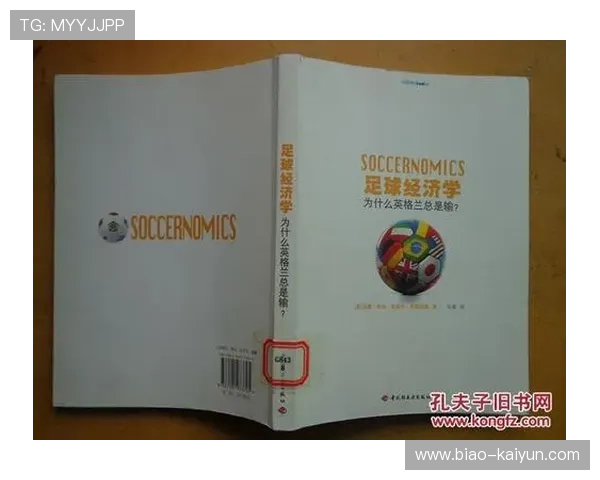 足球经济指数持续上涨，带动相关产业发展，足球经济学在线阅读
